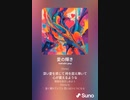 音楽作ってみた♯∞[歌詞表示あり]