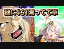 【EXVS2OB】謎に461減ってて草、月光蝶には夢がある part298【紲星あかりVOICEROID実況 ターンX視点】