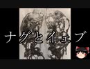 【ゆっくり朗読】ゆっくりさんとクトゥルフ神話　その48