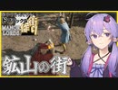 【Manor Lords(マナーロード)】豊富な資源を活用して巨万の富を築こうとする商人ゆかりさん【ボイスロイド実況】#3