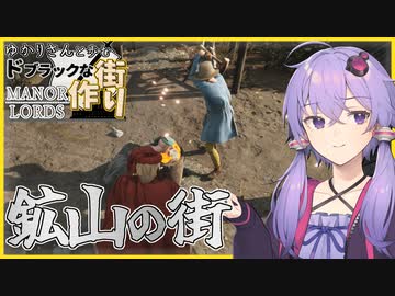 【Manor Lords(マナーロード)】豊富な資源を活用して巨万の富を築こうとする商人ゆかりさん【ボイスロイド実況】#3