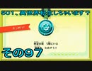 【ミートピア】５０１、異世界転生しちゃいます？　その97