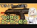 てきとう一人語り　＃２１９