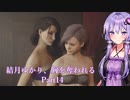 【Dragon's Dogma2】結月ゆかり、胸を奪われる part14【A.I.VOICE】