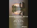 音楽作ってみた♯∞[歌詞表示あり]