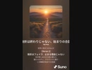 音楽作ってみた♯∞[歌詞表示あり]