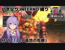 【地球防衛軍6】いきなりINFERNO縛り レンジャー編#116【M117：228基地の危機】