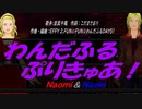 【Naomi＆Naoki】わんだふるぷりきゅあ！【カバー曲】