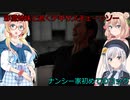 【The Texas Chain Saw Massacre】彩澄姉妹と桜乃そらが逝くテキサスチェーンソーpar224(彩澄りりせ＆しゅお＆桜乃そら実況）