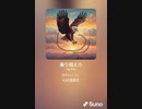 音楽作ってみた♯∞[歌詞表示あり]