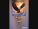 音楽作ってみた♯∞[歌詞表示あり]