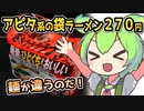 [アピタ系ＰＢ] 商品名がよく分からない袋タイプ醬油ラーメン