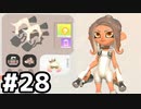 【実況】いざ行かん、秩序の世界 #28【スプラトゥーン3サイドオーダー】