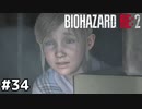 クレアも倒せると思えるんだ【バイオハザード RE:2】#34