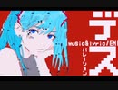 デスパレーション / 初音ミク(short ver.)