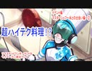 ツイステッドワンダーランドをマイペースに実況プレイ　イベント編　マスターシェフ~米との出会い編~②