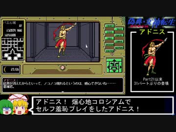 PC98版『偽典・女神転生』実況解説プレイ Part52