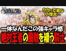 【ユニコーンオーバーロード】斬新な戦闘が楽しすぎる最高傑作間違いなしのSRPGを実況プレイ#71 【Unicorn Overlord】