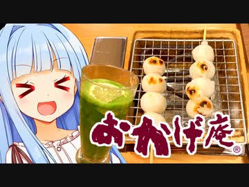 和風なコメダにやってきてしまったぞぉ！【おかげ庵】