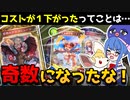 能力調整を異次元の角度から活かす《虐殺のドラゴニュート》軸進化ドラゴン！【アンリミ/シャドバ】【音街ウナ実況】