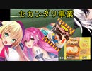 ダラダラおしゃべりゲームその49