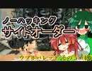 【スプラ3】きりたんのノーハッキングサイドオーダー　ウツホパレットその５（終）【東北きりたん実況】