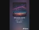 音楽作ってみた♯∞[歌詞表示あり]