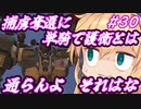 【AC6】ゆかマキのアーマードコアⅥ　#30　#捕虜救出　#強制監査妨害【弦巻マキ実況プレイ／結月ゆかり実況プレイ／VOICEROID実況プレイ/ゆかマキ実況】
