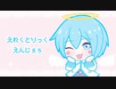 【KAITO V3】えれくとりっく・えんじぇぅ【VOCALOIDカバー】