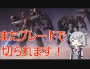 回復縛りでアーマードコア6　Part16【VOICEROID実況】