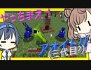【マイクラ】 #243 やっちまえ！マインクラフト【CeVIO実況】