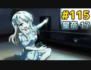 僕は友達が少ない ぽーたぶる 実況#115 星奈攻略17