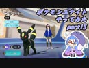 【ポケモンユナイト】ポケモンユナイトやってみた part15　【VOICEROID実況】