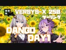 【あいた日はベルにのって。】DANGO DAYS【DAY1】