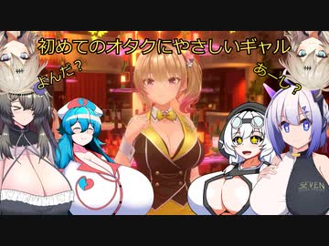 初めてのオタクにやさしいギャルに困惑する巨乳たちによる　紳士淑女の癒しの園”バニーガーデン”【ゲーム実況】#３
