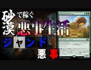 【MTGアリーナ】大問題児ガラガラワームを一番うまく使えるのは！？もちろん悪事！「ジャンド悪事」｜スタンダード【サンダー・ジャンクションの無法者】BO1