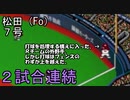 ぴかりまリーグ　2ndシーズン　今日のホームラン　042試合目　