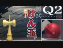 【Q2 HUMANITY】ありがた迷惑な行動しかしない怪力マン　#8