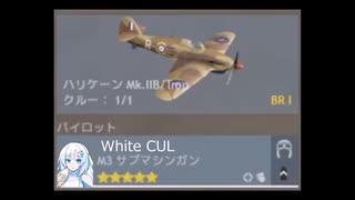 雪さん、ハリケーンに乗る（enlisted:PS4 実況:WhiteCUL）