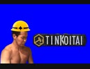 さぁ解体業者ショーの始まりや…「Teardown」 part5　【 淫夢＆ゆっくり実況 】