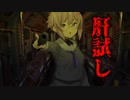きりたんデイズ！～ ウナきりと肝試し【VOICEROID劇場】