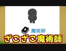 なんか勝手に魔術師露呈しててワロタ【Feign / ふぇいん】
