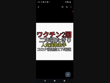 ワクチン2回接種した人気演歌歌手が二年寝たきりになる。コロナ後遺症にされる。あまりにもひどい。渡邊渚とお馴染み症状