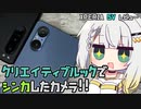 Xperia 5V レビュー：進化したカメラと気になるディスプレイ【紡乃世詞音のガジェット俱楽部】