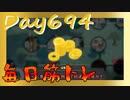 【毎日投稿】ムキ・ムキ・ムキへの道！！！【RFA負荷23】#694