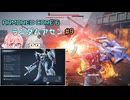 【アーマードコア6】ランダムアセンで戦い抜く桜乃そら その9【VOICEPEAK実況】