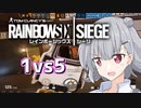 【RainbowSixSiege】六花ちゃんの特殊部隊日記#3【小春六花/夏色花梨実況】