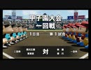 【栄冠ナイン】秋扇高校２１８／監督生活１７年目【パワプロ2023】