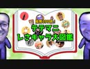 【総勢200体】テテマニレさキャラ大図鑑