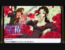 『薔薇と椿 〜お豪華絢爛版〜』インディーゲーム大海 再録1